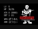 Nルートのパピルスを最初の一撃で倒してみた