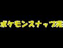 【今回はなんと夕二参戦！】ポケモンスナップ【全力プレイ！】part10