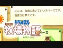 ドラえもん のび太の牧場物語【実況】Part102（鉱山と眼鏡）