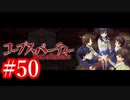 【記念実況】コープスパーティー　Book of Shadows　実況プレイ#50