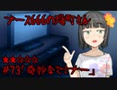ブース666の恐町さん　♯73「奇妙なセミナー」