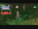 【RO/らぐおん!! #5】らぐおんおさんぽ♪フェイヨン編【茶番】