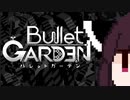 【VOICEROID実況】きりたんがBulletGardenやるだけ