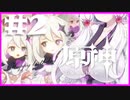 【原神】爆乳原神 第二話【パイモン生誕祭2021】【東北イタコ実況】