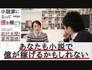 #74［全編］『小説家になって億を稼ごう』あなたも小説で億が稼げるかもしれない【大人の放課後ラジオ#74】