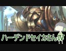 ハーデンドセイカさんⅣ 【MO・モダン・鱗親和】