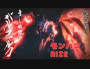 【モンハンRISE】バルファルク！おれもバルファルク。モンハンライズ実況