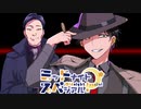 【サタスペ】ミッドナイト・スペシアル6th 大阪一武道会～第六話【ゆっくりTRPG】