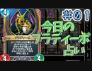 【実況】今日のブラディーポ占いPart1【ＤＱライバルズエース】
