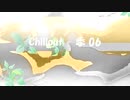 「Chillout - 季 06」※Vocals・00944