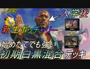 【MTGアリーナ】初めての人必見！！初回でも戦える白黒デッキ【MTG Arena/Magic The Gathering】