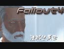 [ゆっくり実況]連邦冬景色 145旅目[Fallout4]