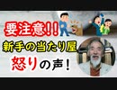 【当たり屋】またも悪質なのが現れた…ワンちゃんの飼い主とスマホ使用者は注意して！