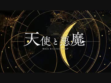 天使と悪魔／初音ミク(40meterP)【歌ってみた】【キュイ】