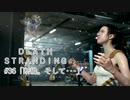 断たれた世界を再びつなげ！：#36【DEATH STRANDING実況】