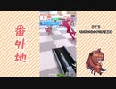 【実況】ウマ娘 プリティーダービー番外地9【マルゼンスキー育成編9】