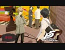探偵と怪盗【PERSONA5 THE ROYAL】part68