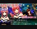 Fate/EXTRA CCC 百合好き女が実況プレイ part41