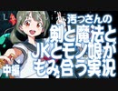 【汚っさん実況】LostRuins【中編】