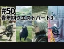 【実況】お前に妹が救えるか？【ニーアレプリカントver.1.22474487139...】ネタバレあり #50