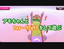【FALL GUYS】アモちゃんと  ﾌｫｫｰｰｳ ﾌｫｳ  をして遊ぶ【PC版】