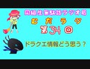 同級生無駄話ラジオ局「むだラジ」#３４「ドラクエ新情報どう思う？」