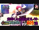 【ヒプマイARB】ヒプマイクエス2nd前編 報酬Gコレクト405連【ガチャ報告】