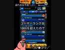 モンスト1000記念ガチャ