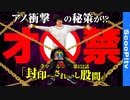 寺やる！第152話「封印されし股間」