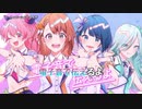 【ニコカラ】ハッピーシンセサイザ [プロセカMV] (vc)
