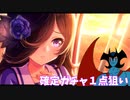 確定ガチャ編～ライスシャワーのお兄様にデビルマンはなる～ウマーマンウマ娘ガチャ日記