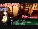 Fate/EXTRA CCC 百合好き女が実況プレイ part44
