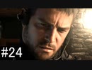 【実況】満身創痍のパパ、娘のためなら命がけ！【バイオハザード ヴィレッジ】part24