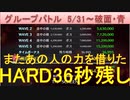 BLEACH ブレソル実況 part2141(グループバトル 5/31-破面・青 HARD初日・2日目　36秒残し)