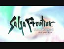 【実況】なるほど・ザ・リージョン☆ﾐ サガフロ：ヒューズ編１－１【リマスター】