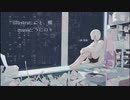 ワヲン / 初音ミク