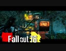 【ゆっくり実況プレイ】終末ライフ Part.77【Fallout76】