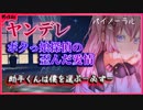 【バイノーラル】ヤンデレボクっ娘探偵の歪んだ愛情……助手君は僕を選ぶ……【男性向けシチュエーションボイス】