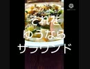 皿うどんにこんぶふりかけかけたい さらうどんって立体音響のこと？それをゆうならサラウンド_1080p