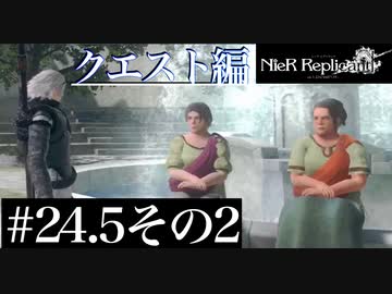 三人兄弟の妹が実況する【NieR Replicant ver.1.22】#24.5-2