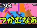 【ゆっくり実況】『シーズン４.５』Fallguys  Part304