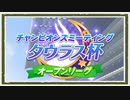 【ウマ娘 プリティダービー】◆西美濃１ハロン劇場◆タウラス杯＜がみ篇＞part1