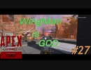 ［APEX LEGENDS］WingMan is God 初心者PCペクリップ #27