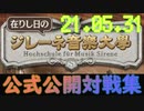 ガールズシンフォニー：Ec - ジレーネ大学公式公開対戦集 21/05/31