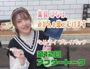 第12回「はなみかん」アフタートーク