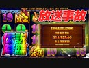 【神回】一撃150万円OVER！生放送中に大事故発生！【オンラインカジノ】【konibet】【高額ベット】