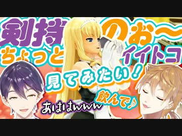 伏見ガク「飲ーんで飲ーんで飲んで　飲んで♪」【咎人/ドリクラZERO】