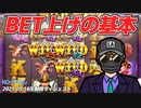 150万の衝撃！ワイがBET上げマスターkaekaeや！（後編）【オンラインカジノ】【konibet】【高額ベット】