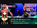 Fate/EXTRA CCC 百合好き女が実況プレイ part46