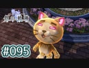 #095 軌跡好きの【創の軌跡】実況だよ